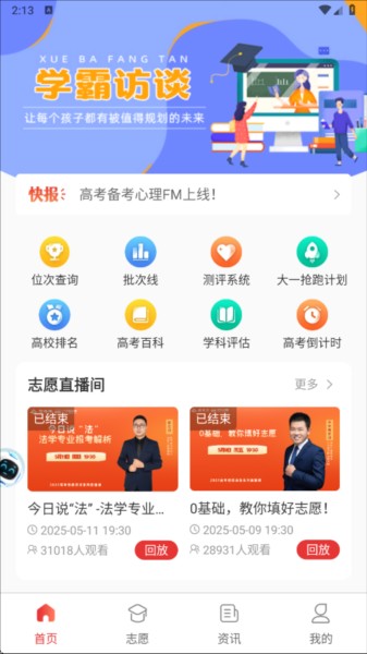 高考升app截图2