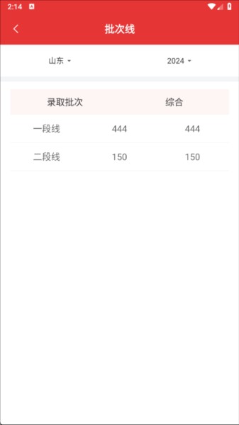 高考升app截图4