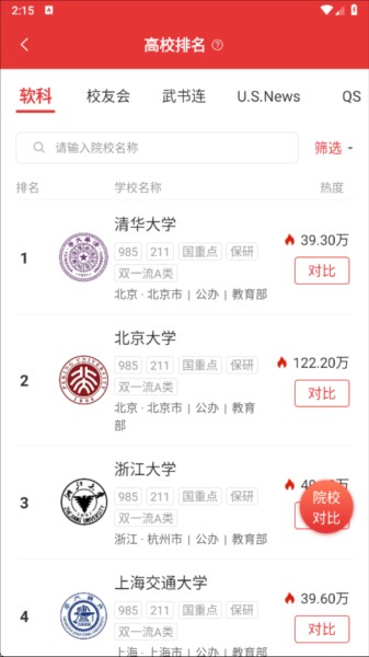 高考升app截图5