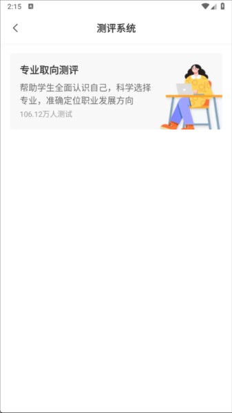 高考升app截图6