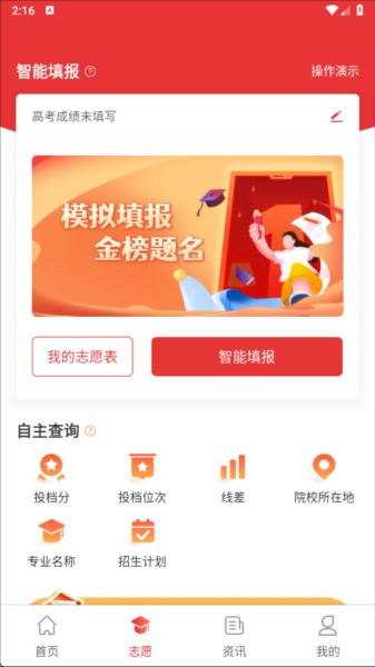 高考升app截图7