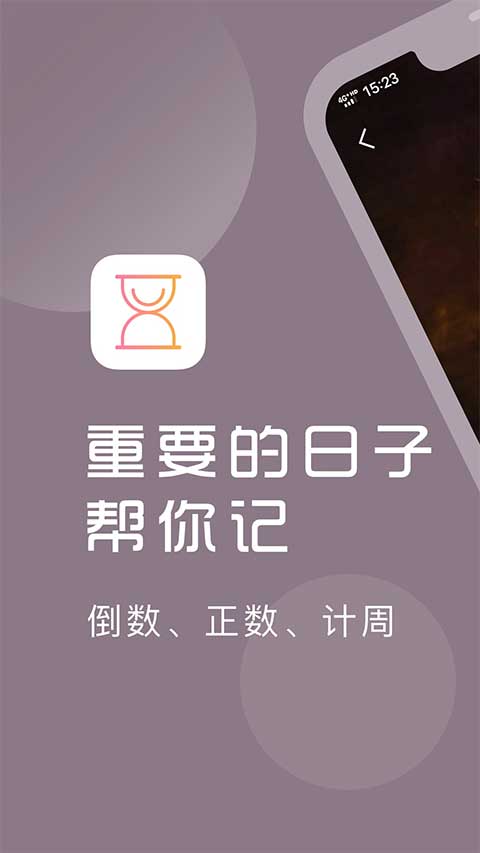 计时光截图5