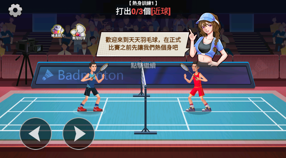 羽毛球大师截图1