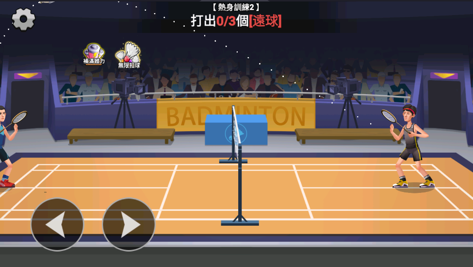 羽毛球大师截图3