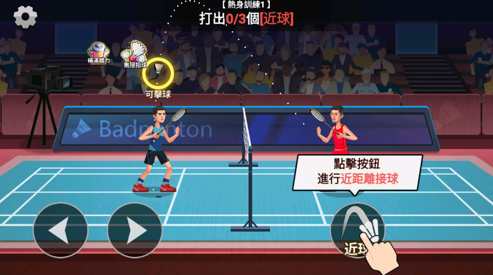 羽毛球大师截图2