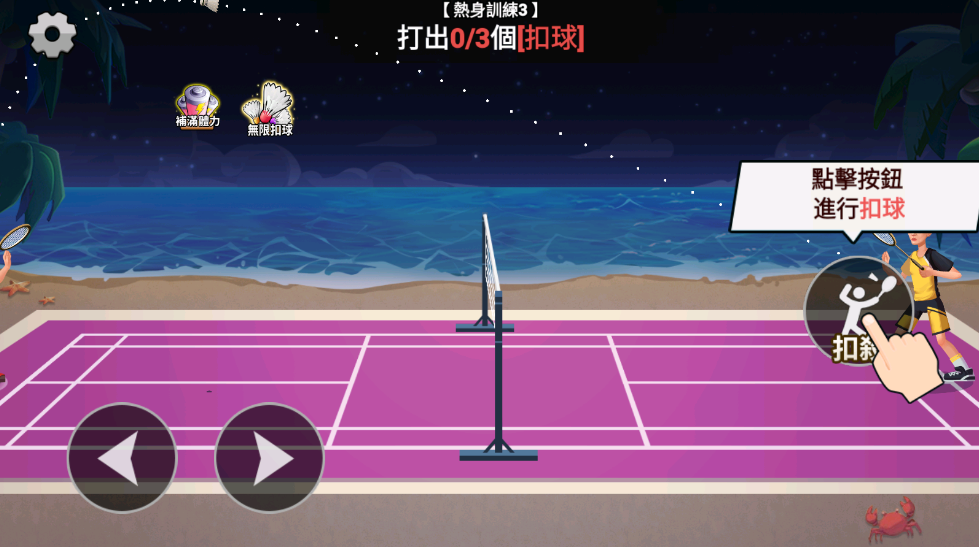 羽毛球大师截图4