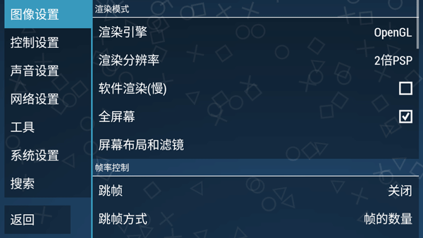psp模拟器截图1