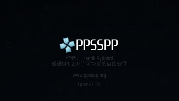 psp模拟器截图4