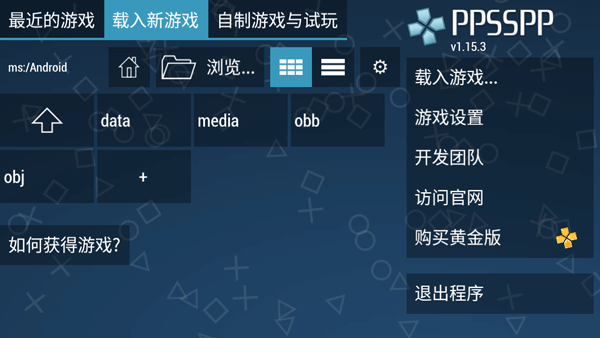 psp模拟器截图2