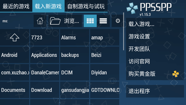 psp模拟器截图3