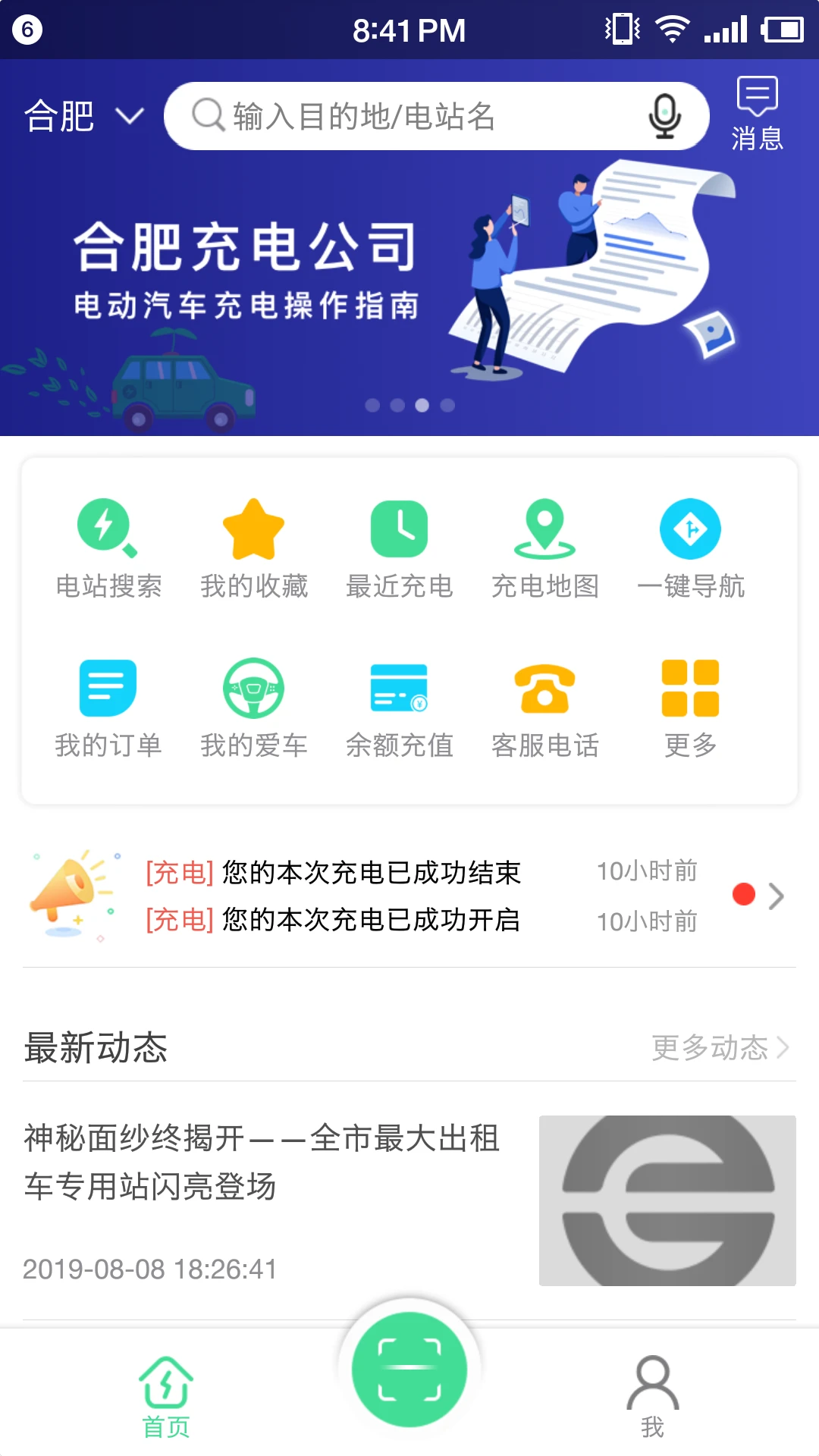 合肥充电截图1