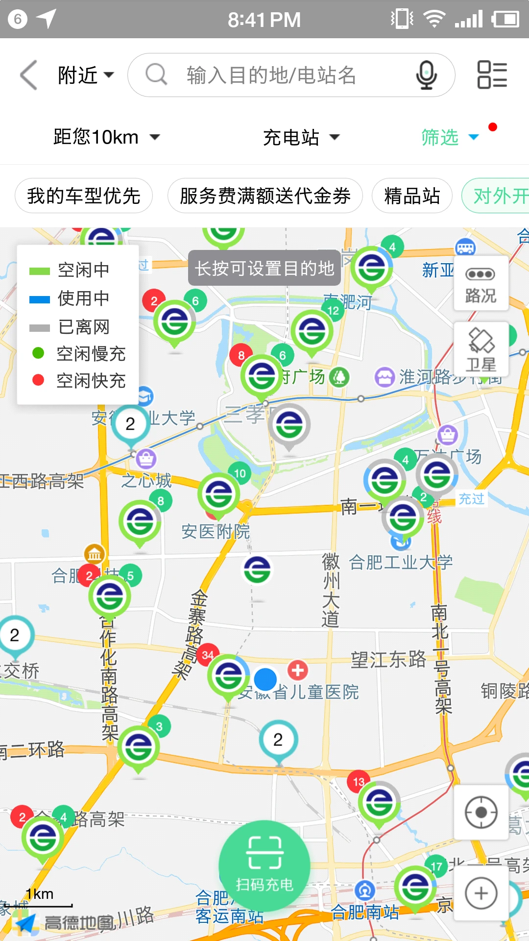 合肥充电截图2