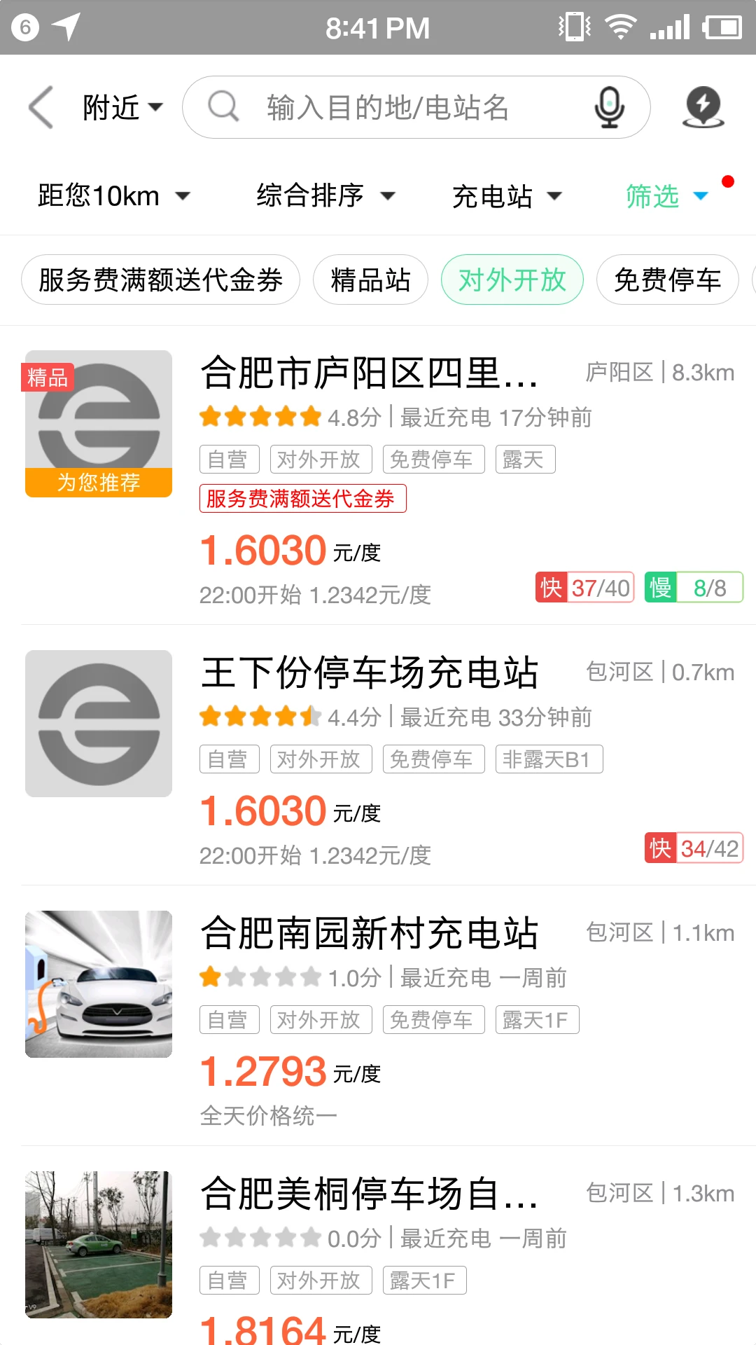 合肥充电截图3