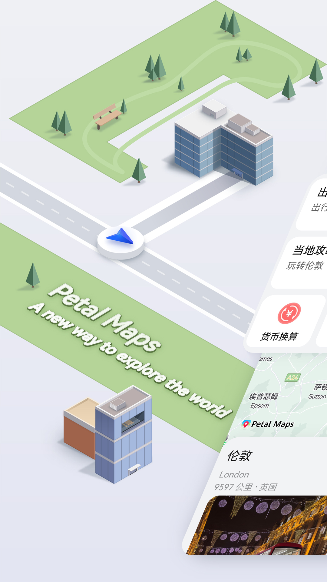 Petal地图截图1