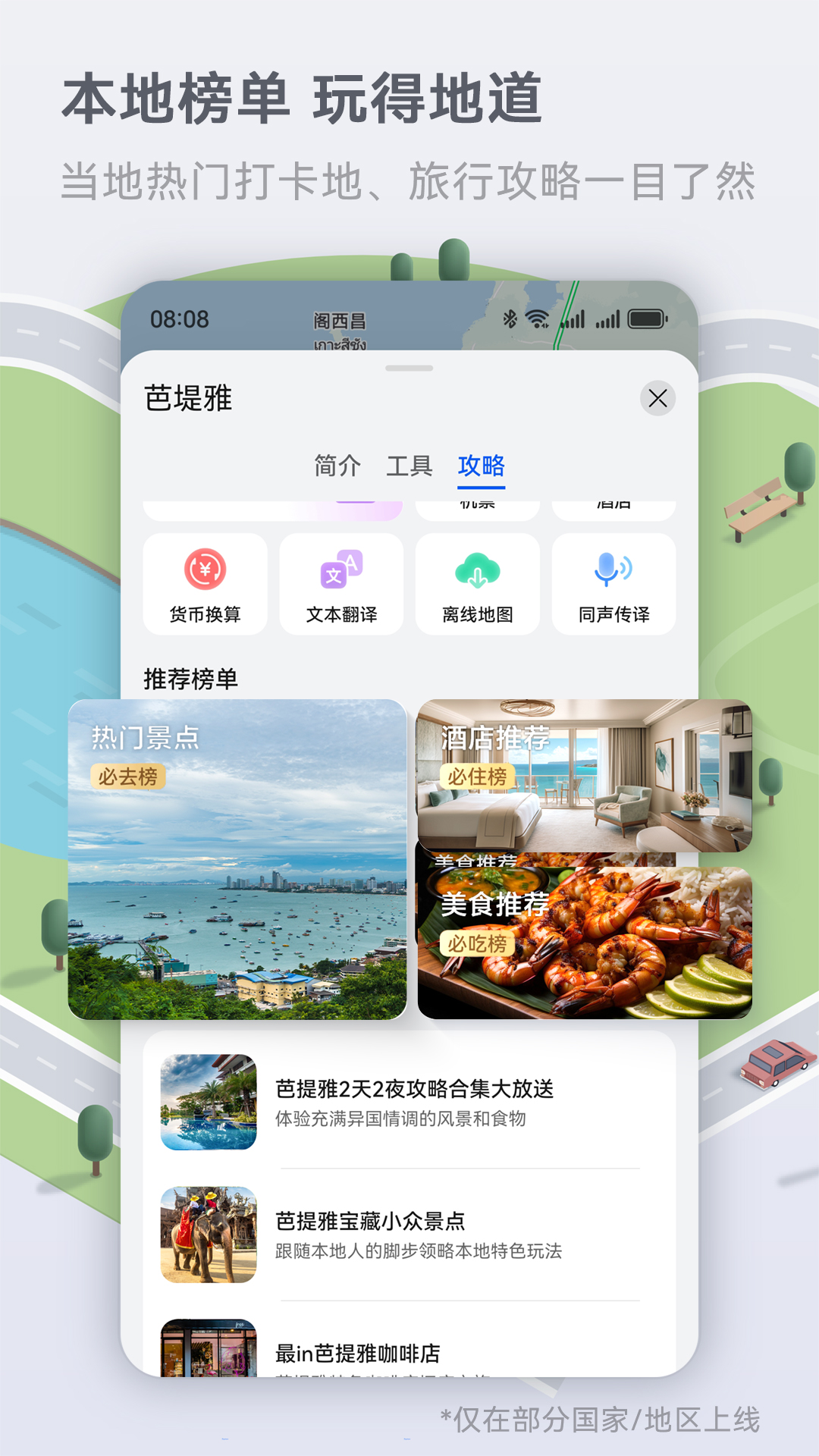 Petal地图截图3