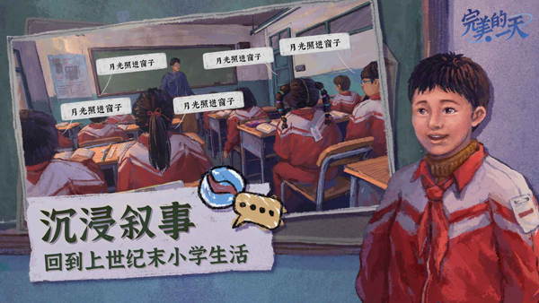 完美的一天截图2