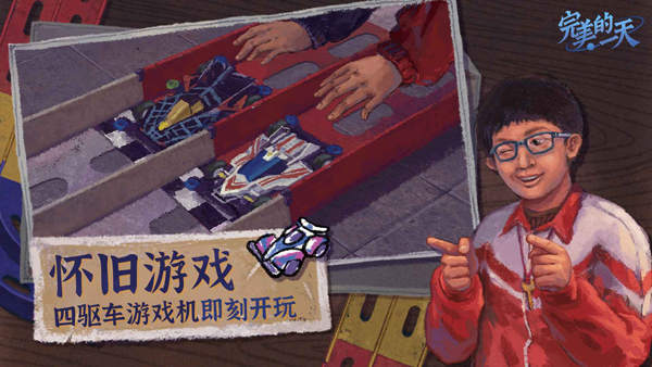 完美的一天截图1