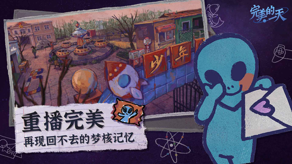完美的一天截图3