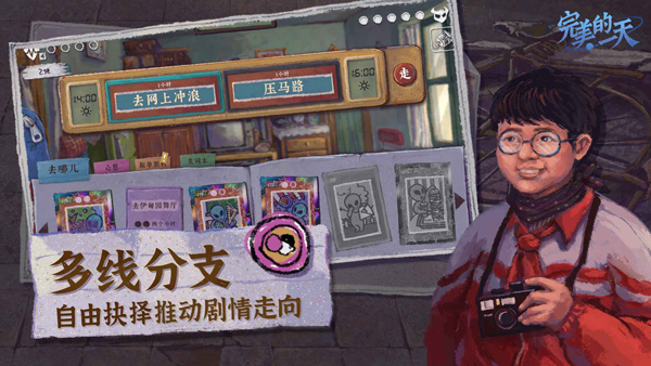 完美的一天截图5