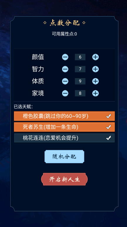 人生重开模拟器截图3