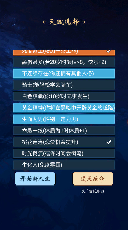 人生重开模拟器截图2