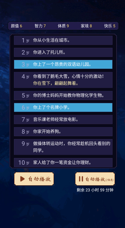 人生重开模拟器截图4