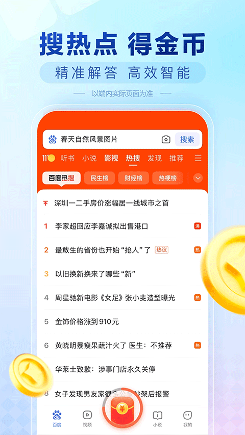 手机百度精简版截图2