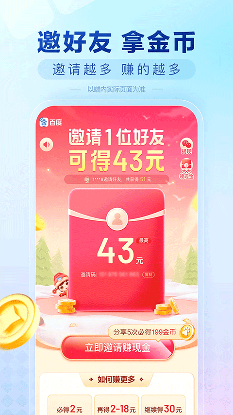 手机百度精简版截图1