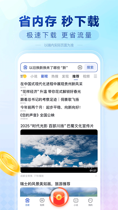 手机百度精简版截图5