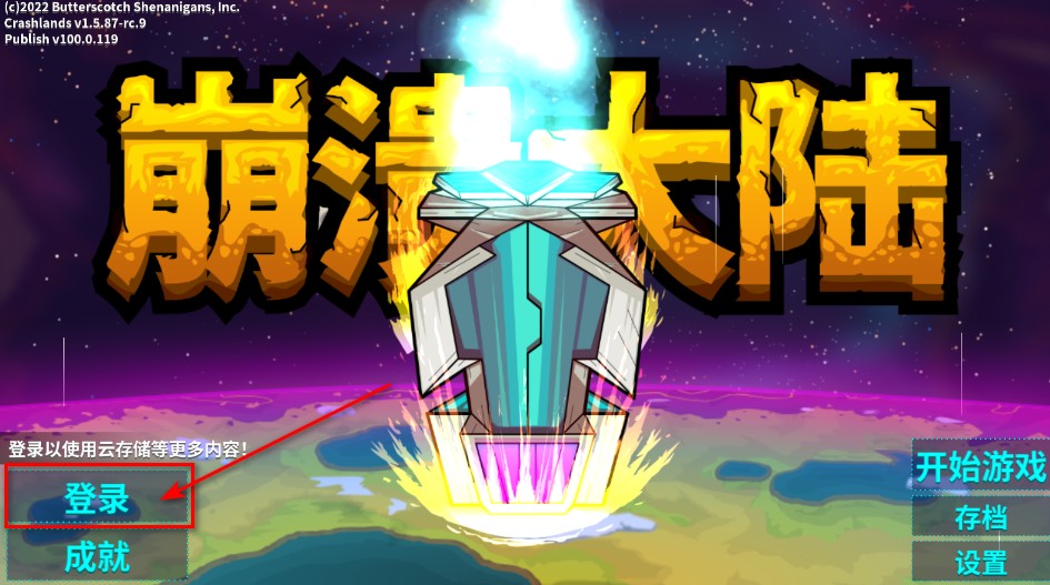 崩溃大陆最新版本