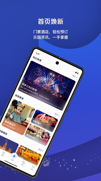 迪士尼度假区截图2
