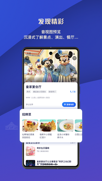 迪士尼度假区截图4