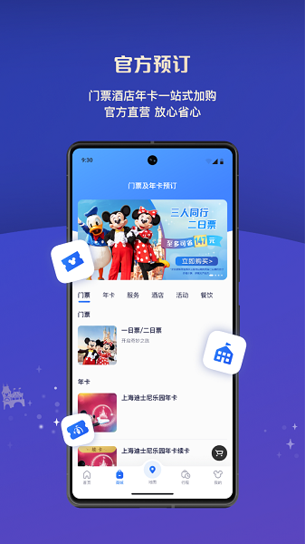 迪士尼度假区截图5