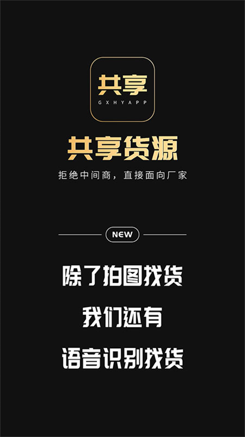 共享货源截图4
