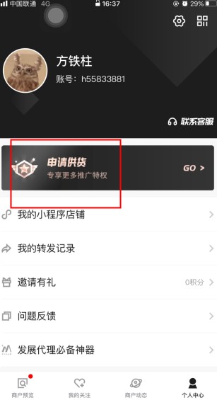 共享货源怎么用软件入驻步骤1