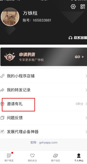 共享货源怎么用软件赚钱步骤3