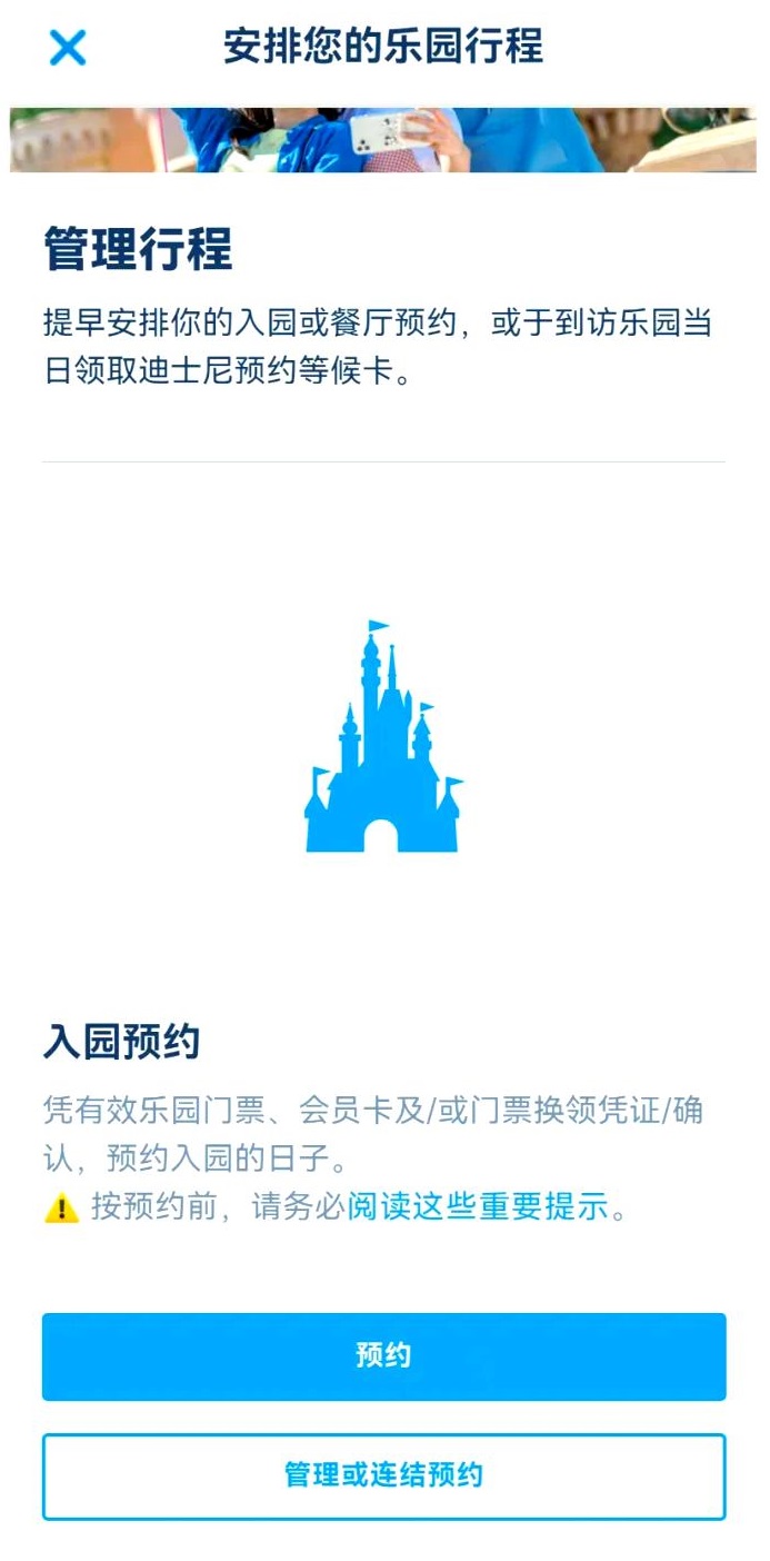 迪士尼度假区
