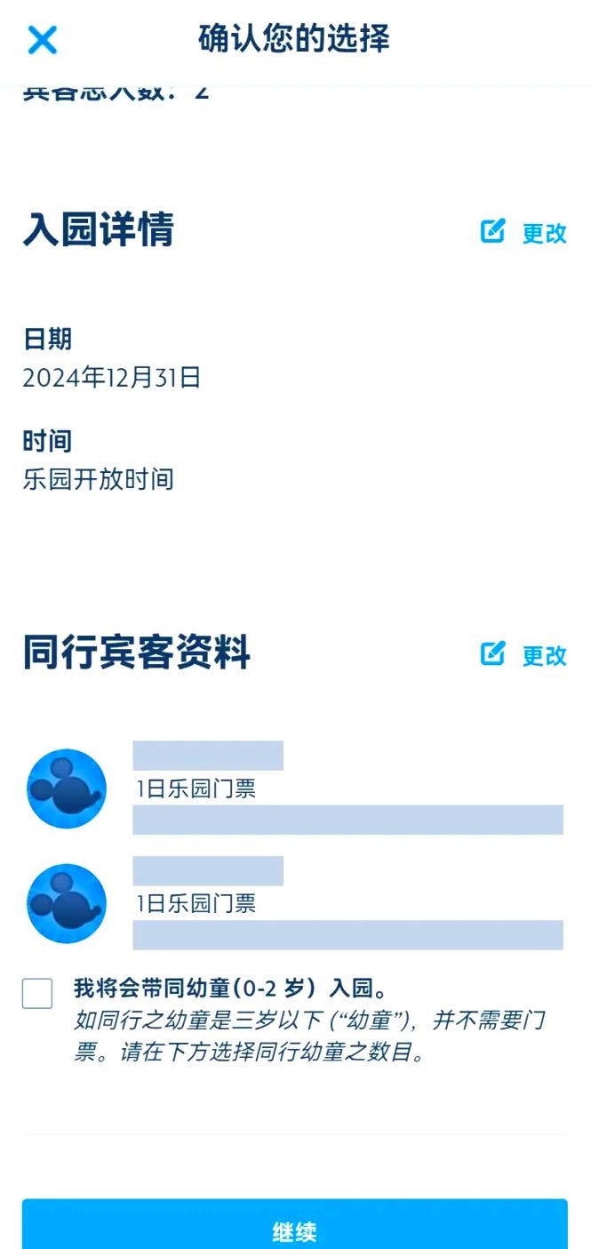 迪士尼度假区