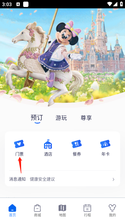 迪士尼度假区