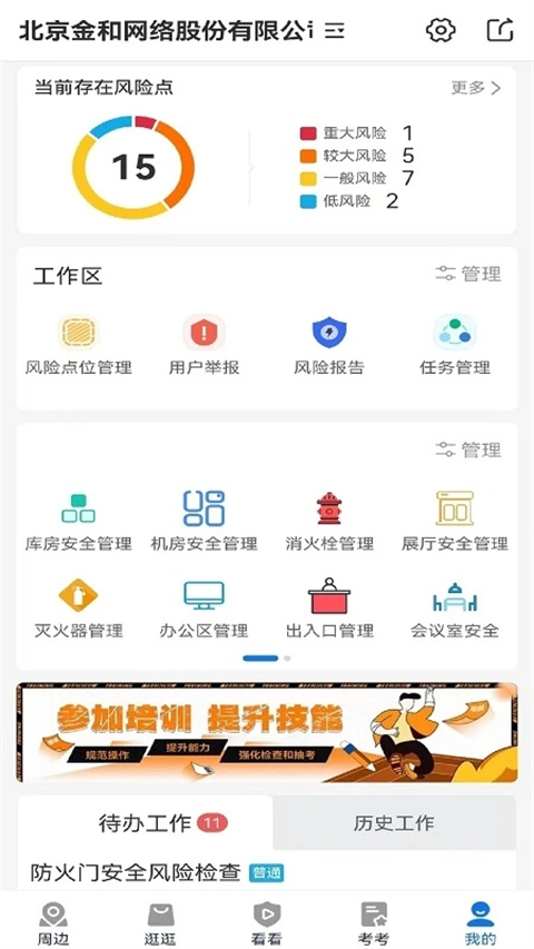 查安康截图3