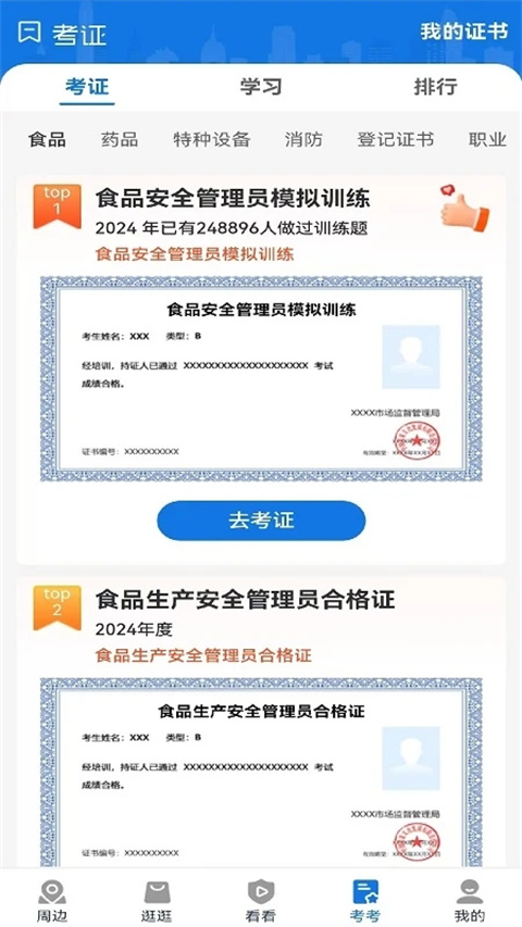 查安康截图2