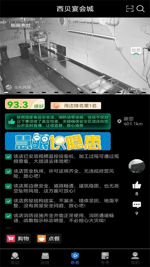 查安康截图1