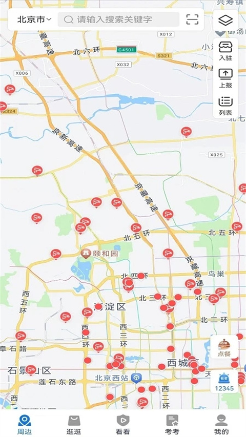 查安康截图4