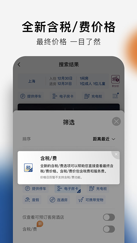 希尔顿荣誉客会截图5