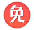 免商店