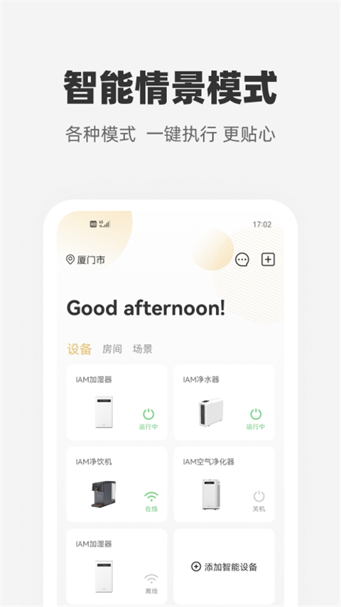 心够智家截图3