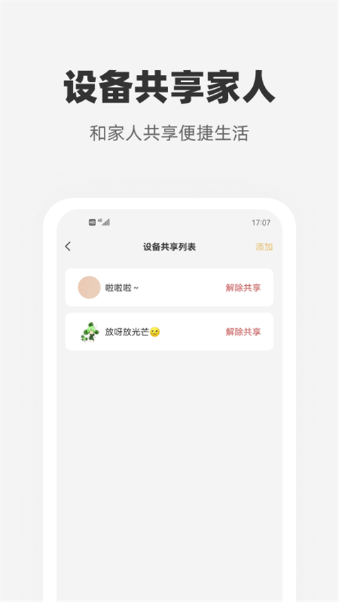 心够智家截图2