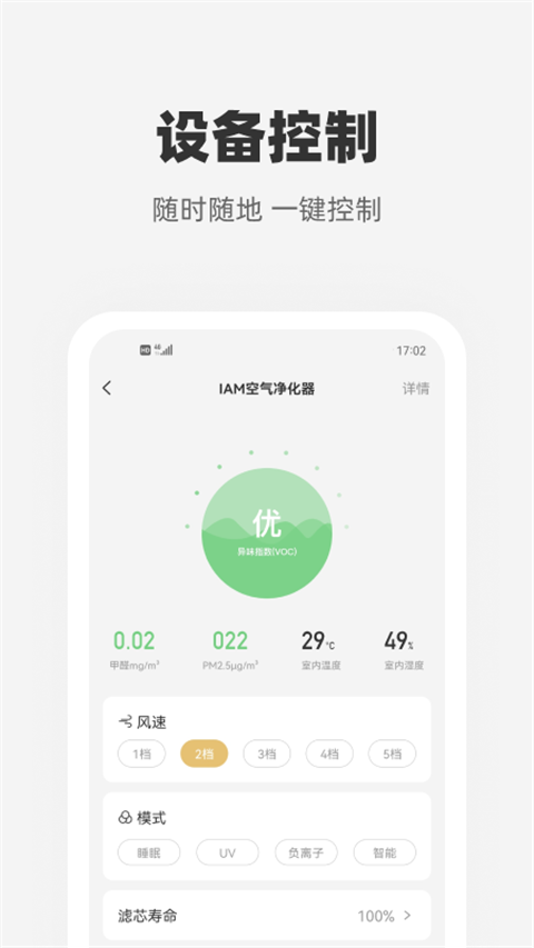 心够智家截图4