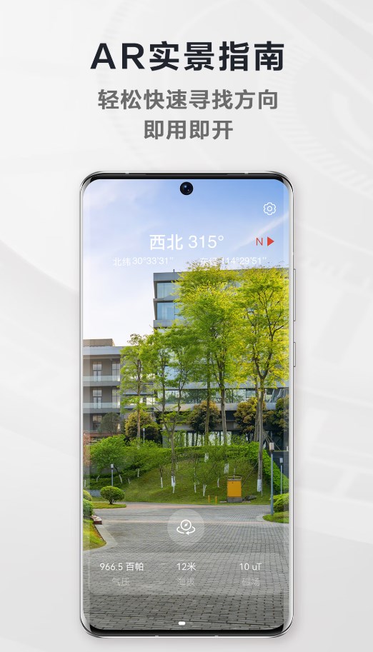 华为指南针截图4