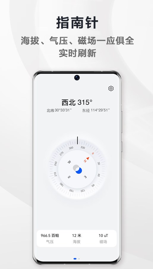 华为指南针